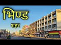 BHIND CITY भिण्ड शहर Bhind Mp Bhind Jila Bhind