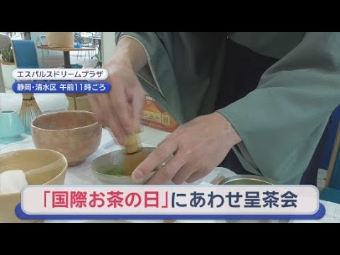 YouTube Video 「国際お茶の日」気軽に抹茶を！ワンコインでお茶とお菓子を楽しむ　静岡市