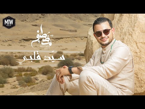 سيد قلبي مصطفى عاطف