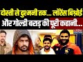 Lawrence Bishnoi And Goldy Brar लॉरेंस बिश्नोई और गोल्डी �