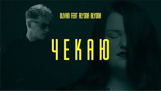 Чекаю (Chekaiu) Lyrics Slovenian Translation