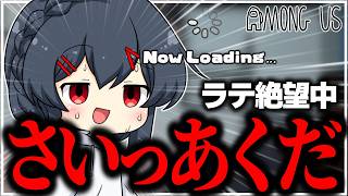 【AmongUs#342】それはないでしょうよ・・・！！！！！