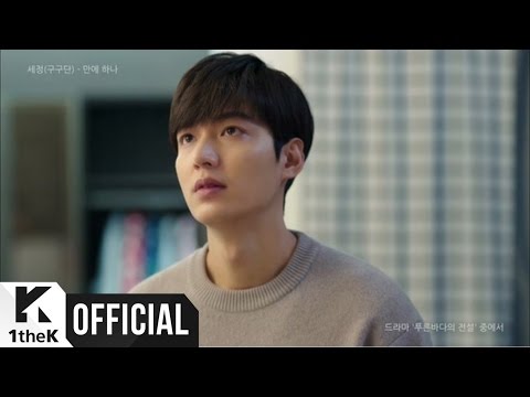 [MV] SEJEONG(세정) (gugudan(구구단)) _ If Only(만에 하나) (The Legend of The Blue Sea(푸른 바다의 전설) OST Part.10)