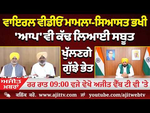 ਅਜੀਤ' ਖ਼ਬਰਾਂ, 18 ਜੂਨ 2026
