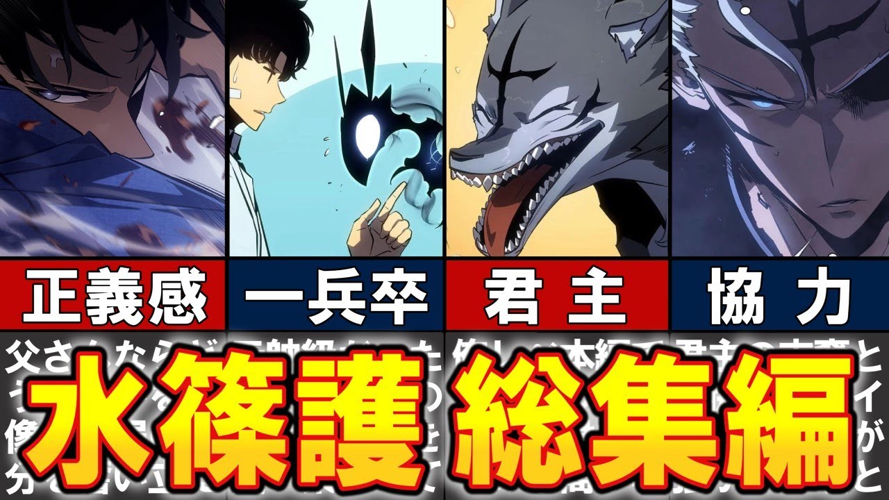 【俺だけレベルアップな件 外伝～ラグナロク】水篠護の誕生から成長まで一挙解説【総集編】