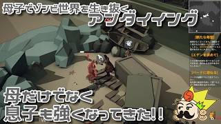 #39 39日目、母だけでなく息子も強くなってきた『アンダイイング(UNDYING)』セザキングのゲーム実況