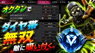 【APEX】「その感度教えて」と言われた設定を全部公開します。