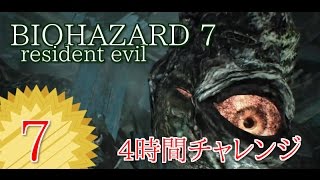 #７】BIOHAZARD 7 resident evil グロテスクVer【女性実況】4時間チャレンジ