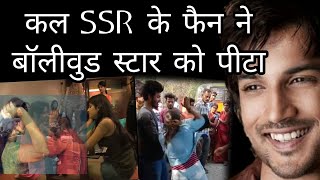 Sushant singh Rajput fan slap on biggest star of Bollywood yesterday watch viral video