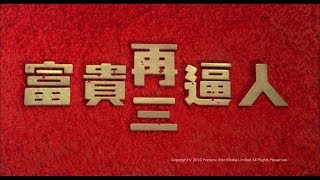[Trailer] 富貴再三逼人 (It's A Mad Mad World III) - HD Version