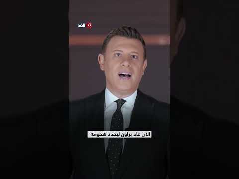 نائب بولندي يثير الجدل من أمام معسكر «أوشفيتز» التاريخي بتصريحات تهاجم النفوذ اليهودي في بولندا