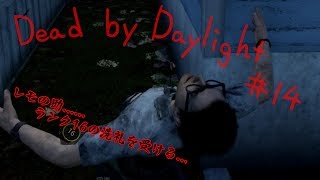 【ホラー】#14 レモの助三四郎のDead by Daylight