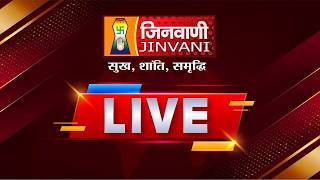 Jinvani Channel | Jinvani Channel Live |  Today Live #jinvanichannel #jainchannel Live TV