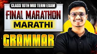 Complete Marathi Grammar Class 10th Marathon | Class 10th Marathi Grammar 1st Term Exam 2026