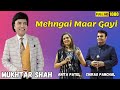 Mehngai Maar Gai Roti Kapda Aur Makan Mukhtar Shah Singer Chirag Panchal Anita Patel Jalsa