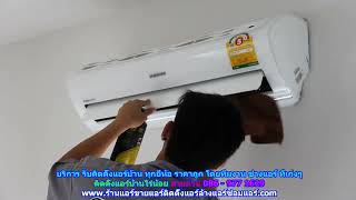 #ติดตั้งแอร์ไร่น้อย สายด่วน 086   977 1629 บริการ รับ #ติดตั้งแอร์บ้านไร่น้อย