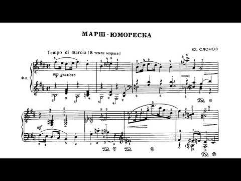 Юрий Слонов / Yuri Slonov: Марш-юмореска (Marsh-Humoresque)