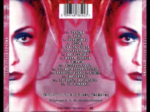 Anna Vissi-Travma (Full Cd)