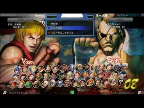 Ultra Hyakkishuhai - Momochi (Ken) vs. Bonchan (Sagat)