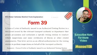 Form 39 | Form 39 શું છે | Form 39 ની માહિતી | form 39 pdf | Form 39 Download | Form39 | Mazaa108