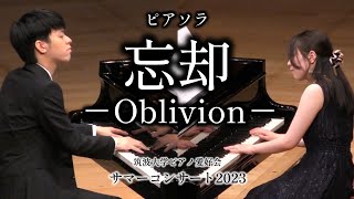 Download lagu ピアソラ:忘却/Oblivion 【2023年度サマーコンサート】 mp3 Download lagu ピアソラ:忘却/Oblivion 【2023年度サマーコンサート】 mp3