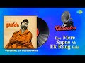 Original LP Recording Tere Mere Sapne Ab Ek Rang Hain Audio Guide Mohammed Rafi Dev Anand