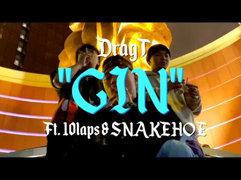 DRAG.T - 氈 GIN ft. 10LAPS & SNAKHOE (Official Music Video)