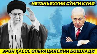 Download lagu ЯНГИЛИК !!! ЭРОН УЗ РАХБАРИНИ УЛИМИ УЧУН ДАХШАТЛИ КАСОС ОПЕРАЦИЯСИ БОШЛАГАНИНИ ЭЪЛОН КИЛДИ mp3