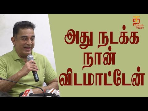 Kamal Haasan Latest Speech | I will Quit Cinema, If this happens | 28 % GST on Cinema Video