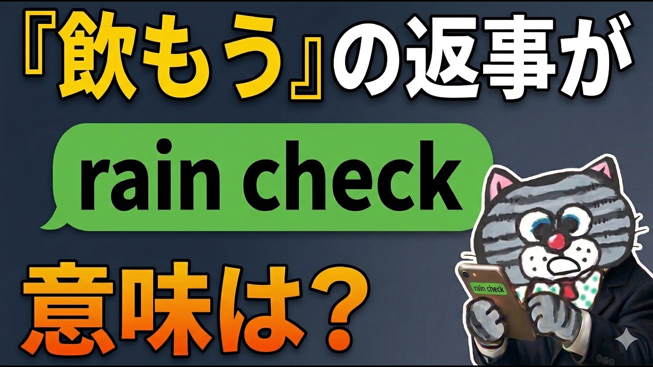 【ネイティブのガチ英語】「天気をチェック」じゃない！断り文句です