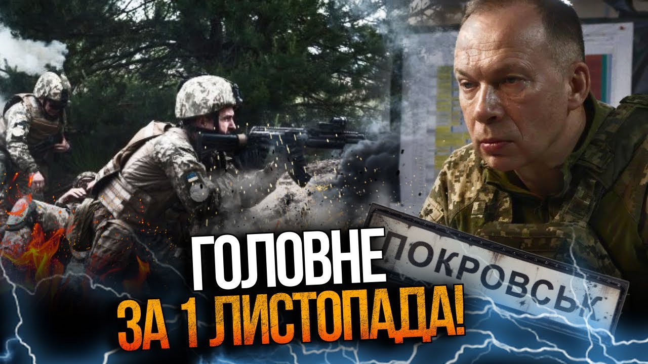 ⚡️ТЕРМІНОВО! Новини з Покровська! Сирський вийшов із заявою! Ось що відбува?