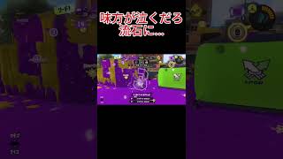 全世界の味方が泣いた... #スプラトゥーン3 #スプラ3　 #splatoon3 #キル集 #チーター #ましゅー