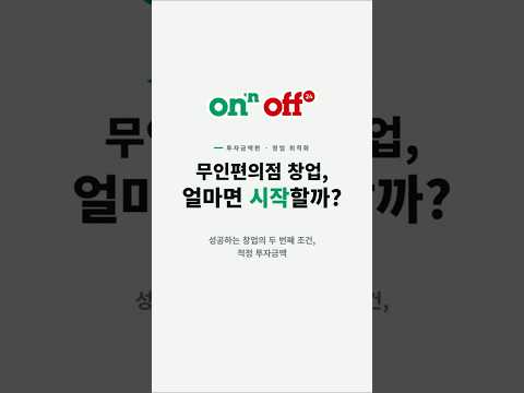 무인편의점 입지선정