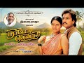 மணியே மணிக்குயிலே நாடோடி தென்றல் இசை