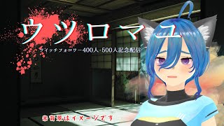 ウツロマユ