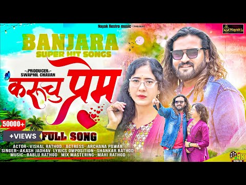 !! karuchu Prem Banjara video song !! Vishal Rathod & Archana Pawar song !! Singer Akash Jadha !!