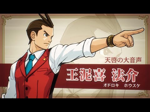 逆転裁判4