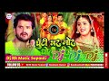 Chhath Puja Song Dj Ghuti Bhar Mor Dhoti Bhije Khesari Lal Dj Song Chhath Puja Dj Rk Raja Supauli
