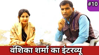 वंशिका शर्मा इंटरव्यू Haryanvi Female Artist Vansika Sharma Interview By SKB video