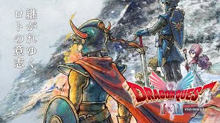 【睡眠用/作業用】ドラクエ２竜王城のあとから【ドラクエ1＆2 リメイク】※縦型