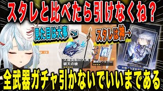 【原神】他のホヨバゲーと比べたら武器ガチャ引けないわ...ヌヴィレット・鐘離ガチャ【ねるめろ/切り抜き】