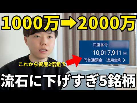 割安銘柄で2倍狙うチャンス