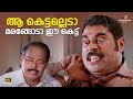 ആകെട്ടല്ലടോ മരങ്ങോട ഈ കേട്ട് Oru Marubhoomikkadha 