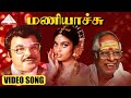 மணியாச்சு HD Video Song தம்பதிகள் சிவகுமார் �