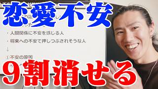 なぜ、お前の「不安」は9割解消できるのか？【童貞卒業】