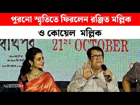 Koel Mallick and Ranjit Mallick on bengali movie Swarthapar