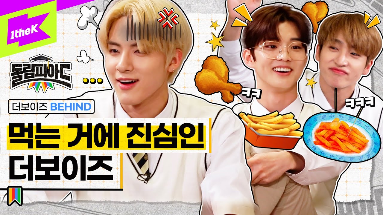 [BEHIND] 에릭, 자기도 모르게 음식 뺏긴 ssul. 🍔 🍟 🌭 🍕 | 돌림피아드 더보이즈 편 비하인드 | DOLympiad | THE BOYZ