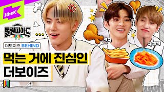 [BEHIND] 에릭, 자기도 모르게 음식 뺏긴 ssul. 🍔 🍟 🌭 🍕 | 돌림피아드 더보이즈 편 비하인드 | DOLympiad | THE BOYZ