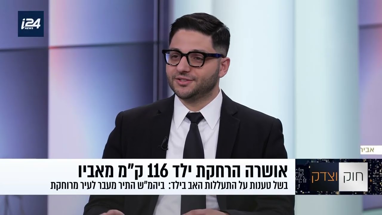 בין חובה לזכות: ניתוח הדילמה המשפטית בטובת הילד מול זכויות ההורים