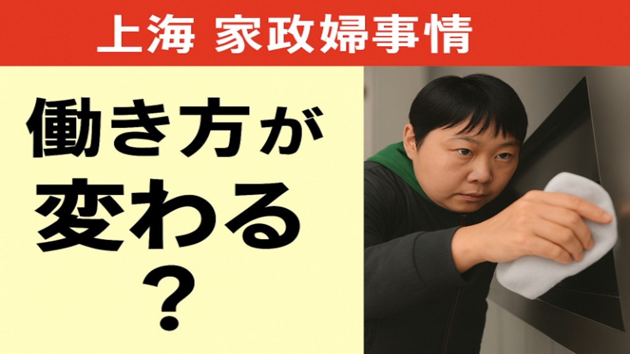 「リアル上海　～中日新視界～」　#54　　2026.3.21OA分